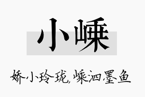 小嵊名字的寓意及含义