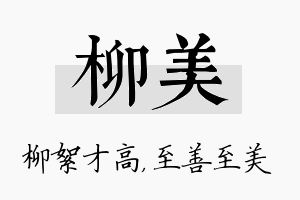 柳美名字的寓意及含义