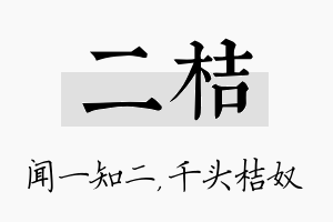 二桔名字的寓意及含义