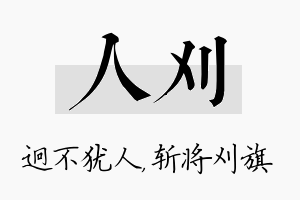 人刈名字的寓意及含义