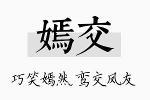 嫣交名字的寓意及含义