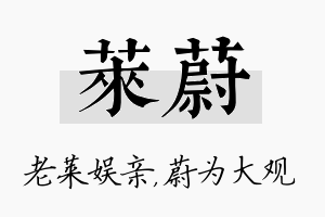 莱蔚名字的寓意及含义