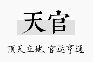 天官名字的寓意及含义