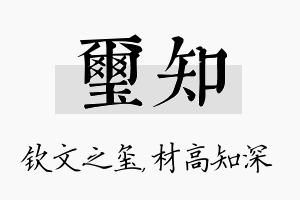 玺知名字的寓意及含义