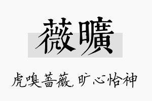 薇旷名字的寓意及含义