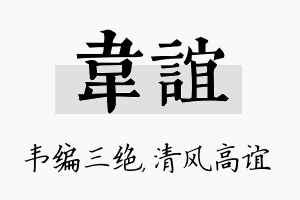 韦谊名字的寓意及含义