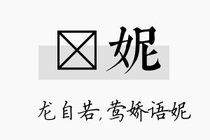 洺妮名字的寓意及含义