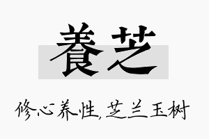 养芝名字的寓意及含义