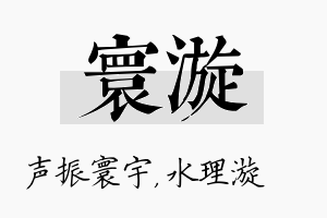 寰漩名字的寓意及含义