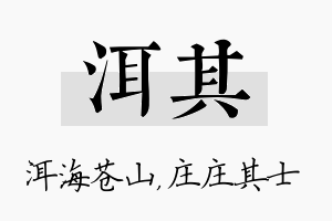 洱其名字的寓意及含义