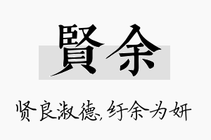 贤余名字的寓意及含义