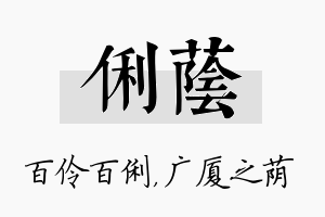 俐荫名字的寓意及含义