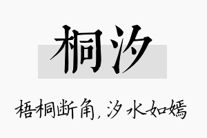 桐汐名字的寓意及含义