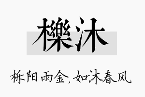 栎沐名字的寓意及含义