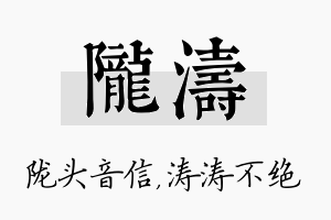 陇涛名字的寓意及含义