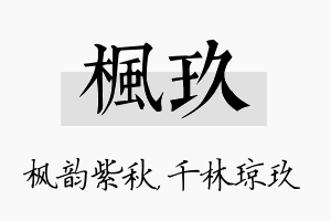 枫玖名字的寓意及含义