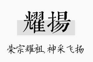 耀扬名字的寓意及含义