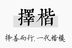 择楷名字的寓意及含义