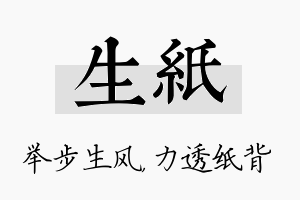 生纸名字的寓意及含义