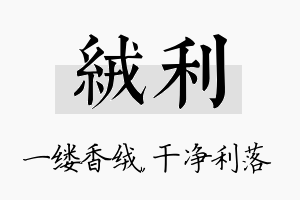 绒利名字的寓意及含义