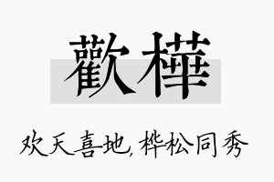 欢桦名字的寓意及含义