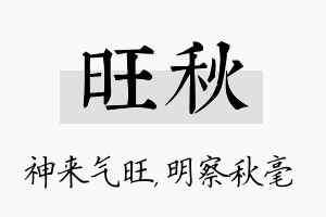 旺秋名字的寓意及含义