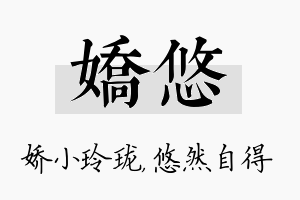 娇悠名字的寓意及含义