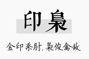 印枭名字的寓意及含义