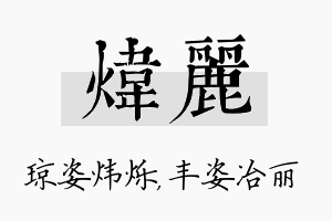 炜丽名字的寓意及含义