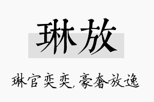 琳放名字的寓意及含义