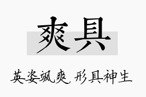 爽具名字的寓意及含义