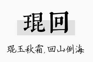 琨回名字的寓意及含义