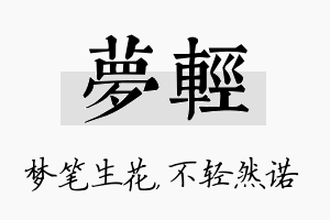 梦轻名字的寓意及含义