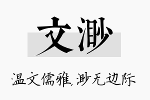 文渺名字的寓意及含义