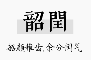 韶闰名字的寓意及含义