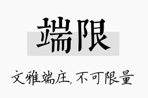 端限名字的寓意及含义