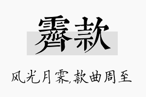 霁款名字的寓意及含义