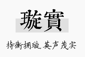 璇实名字的寓意及含义