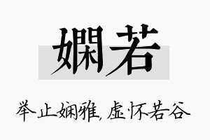 娴若名字的寓意及含义