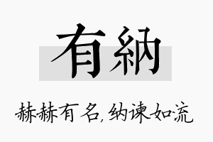 有纳名字的寓意及含义