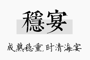 稳宴名字的寓意及含义