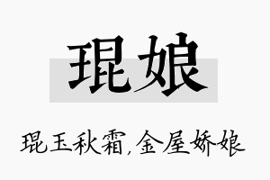 琨娘名字的寓意及含义