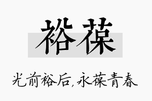 裕葆名字的寓意及含义