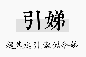 引娣名字的寓意及含义