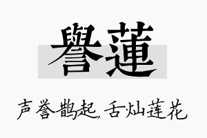 誉莲名字的寓意及含义