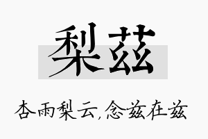 梨兹名字的寓意及含义