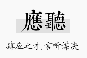 应听名字的寓意及含义