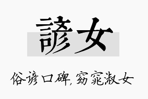 谚女名字的寓意及含义