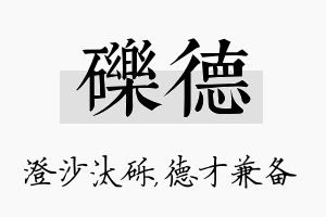 砾德名字的寓意及含义