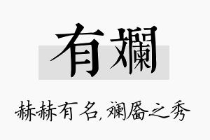 有斓名字的寓意及含义